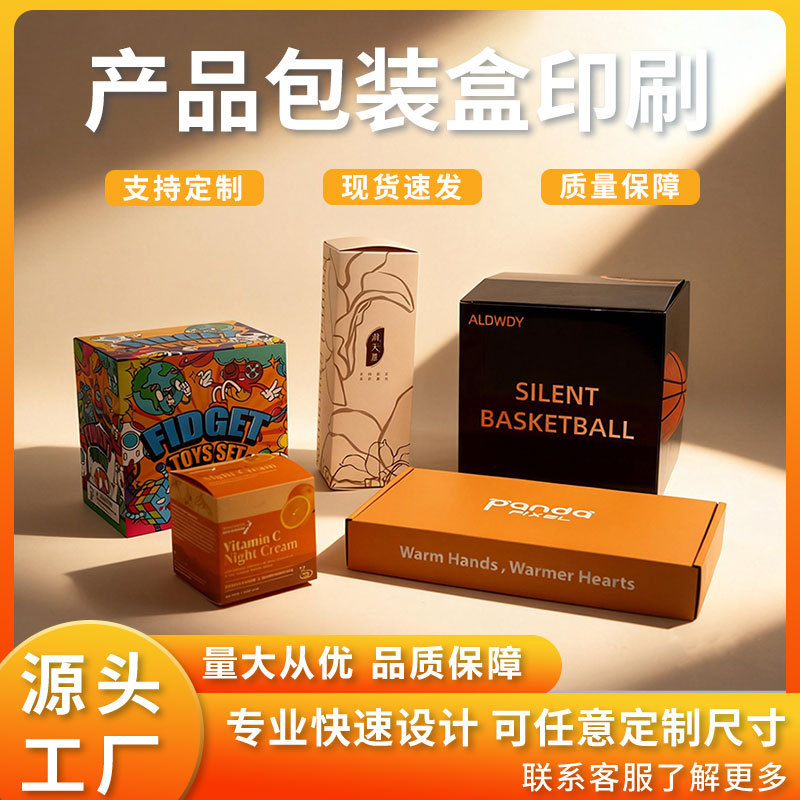 东莞源头工厂产品彩盒印制糖葫芦包装盒礼盒小白盒纸盒定制小批量