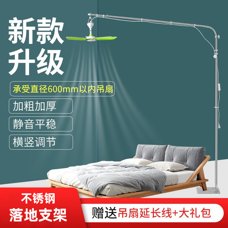 Bold small ceiling fan floor bracket stainless steel shelf for household bedside mosquito net pressing plate Bold telescopic boom