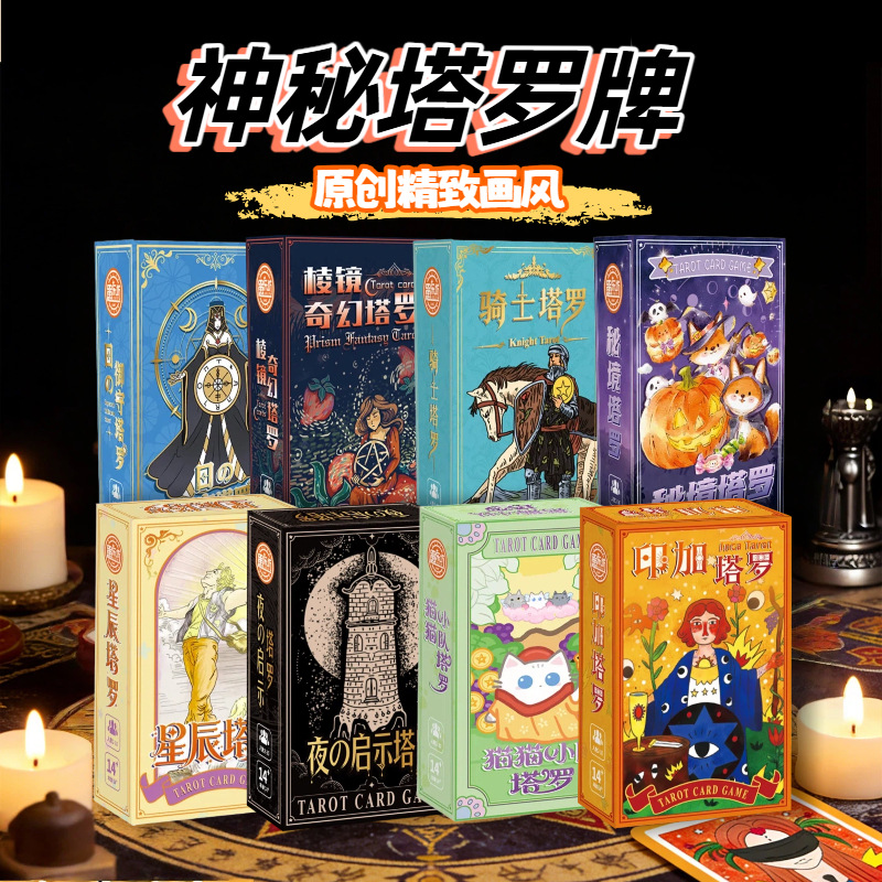 原创卡通暗黑塔罗牌经典韦特塔罗卡牌伟特初学者成人tarot全套