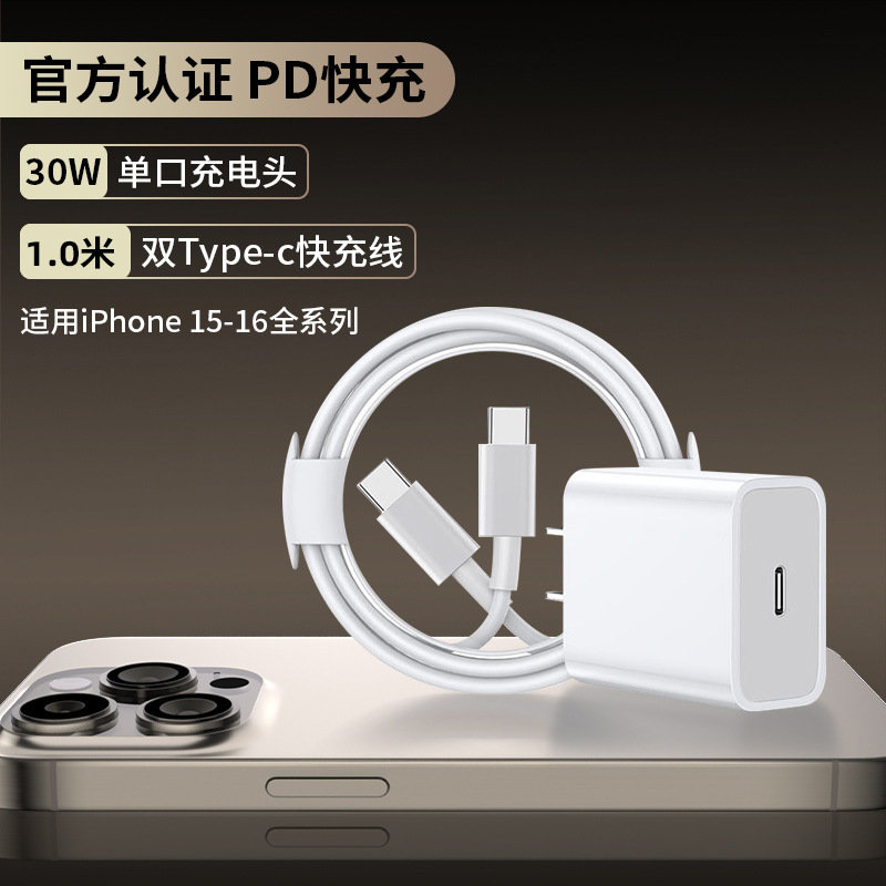 Certificación oficial aplicable Apple iPhone línea de datos de carga rápida 30WPD teléfono móvil 14 línea de carga flash 13pro