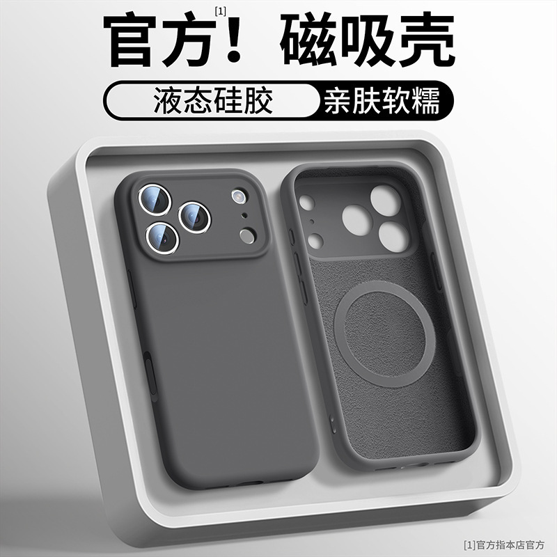 适用iPhone17promax硅胶手机壳MagSafe磁吸保护套16情侣14全包13|undefined