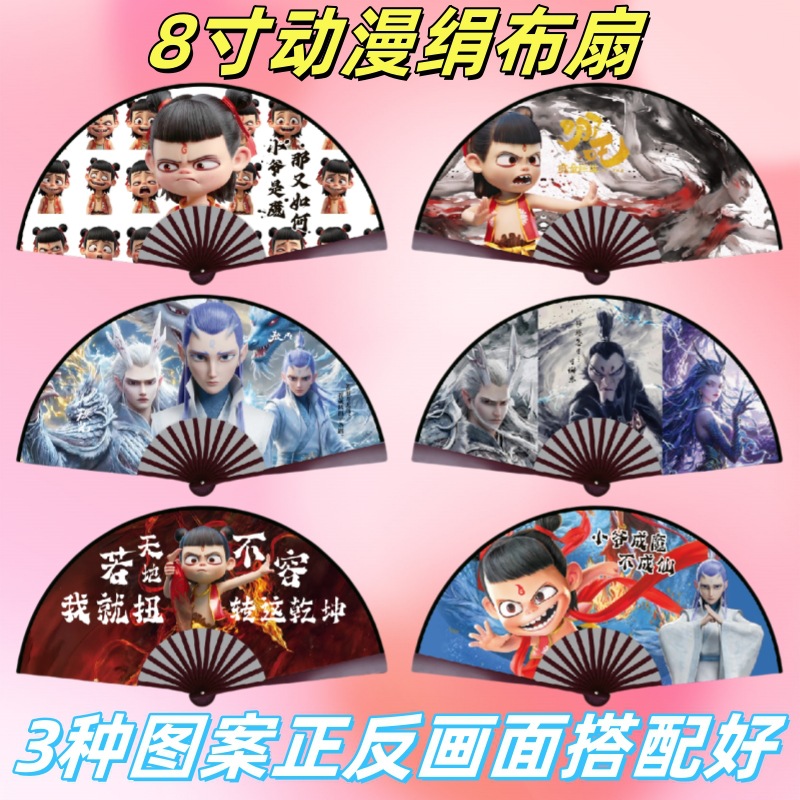 Abanico de tela de seda King Glory de 8 pulgadas Embalaje independiente Nezha El futuro es como un slam dunk Sanrio Anime Cartoon