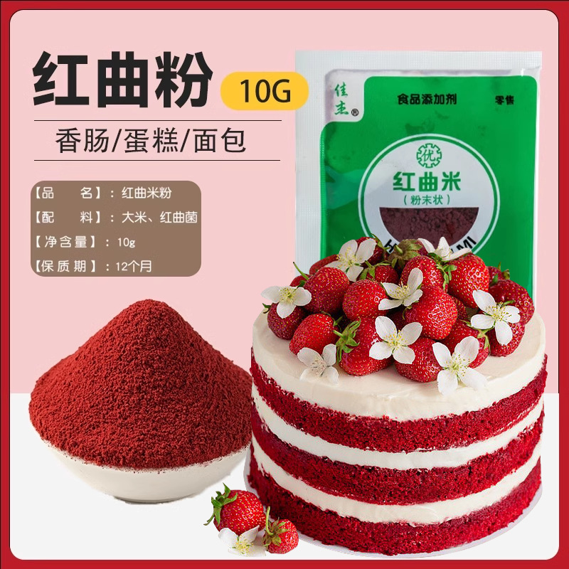 [크리스마스 쿠키 필수품] 붉은 효모분말 10g