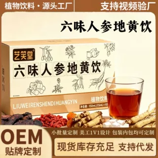 六味人参地黄饮植物饮甄选原材萃取精华便携工厂直销贴牌定制代工