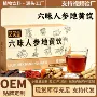 代工便携六味原材地黄
