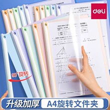 得力PP678旋转拉杆文件夹a4活页夹试卷收纳袋资料夹旋转式抽杆夹