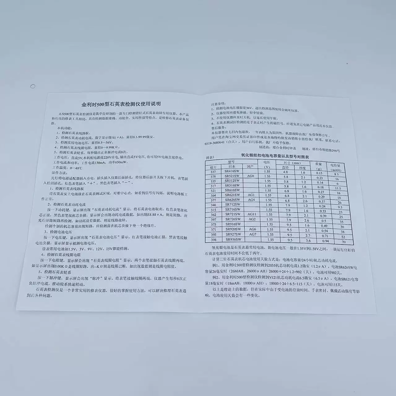 Часы-наблюдатели инструмент для тестирования кварцевых часов.