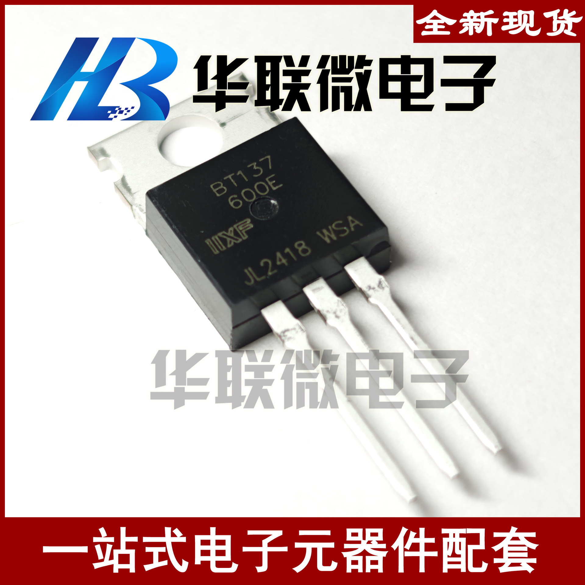 【实拍】BT137 BT137-600E 晶闸管 可控硅 三极管 全新现货