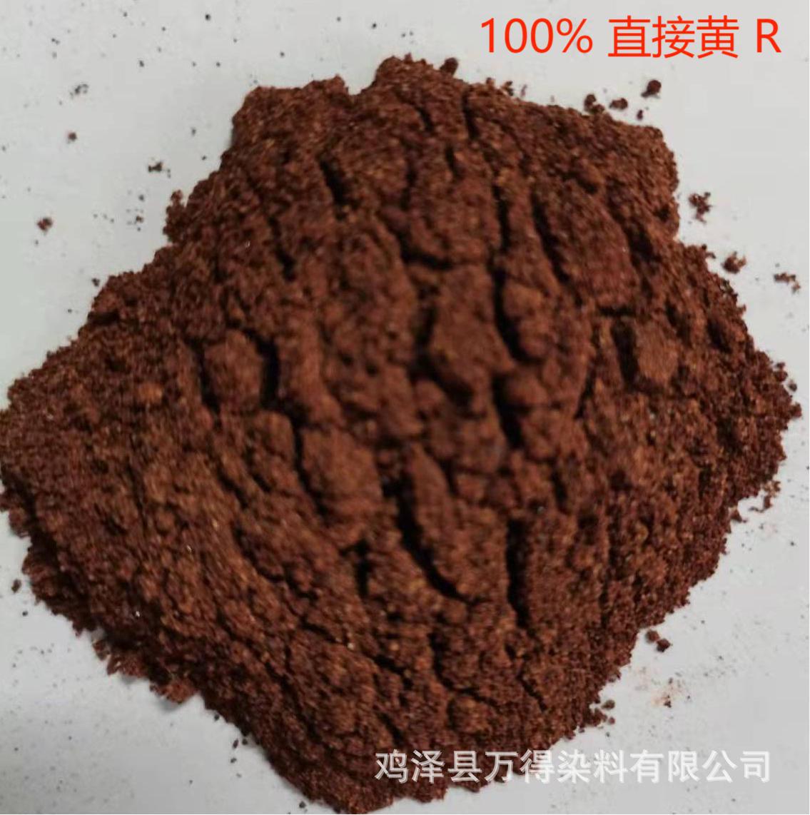 大量销售染料染布染料直接黄R用于棉黏胶纤维针织品 纸张的染色等