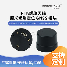 RTK四臂螺旋天线GNSS 北斗GPS多星有源天线 厘米级高精度定位模块