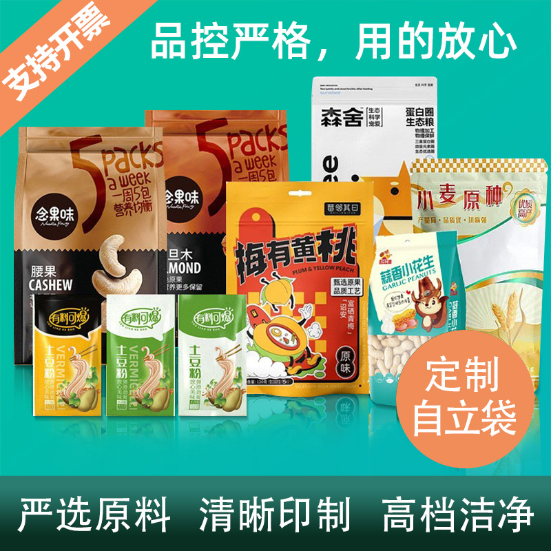 自立袋三边自封袋印刷定 制铝箔食品袋纸塑复合袋自立袋定 做