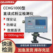 可同时采样粉尘检测仪粉尘测量仪CCHG1000直读式矿用防爆粉尘仪