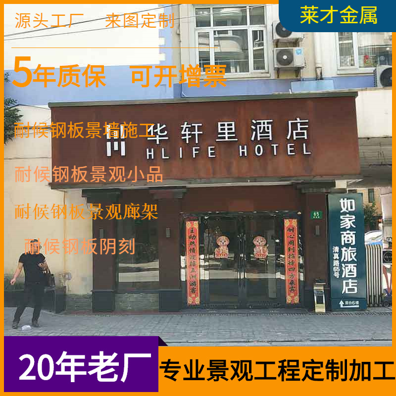 09CuPCrNi-A耐候钢板景观门头包边耐候钢柱子包耐候做旧景观装饰