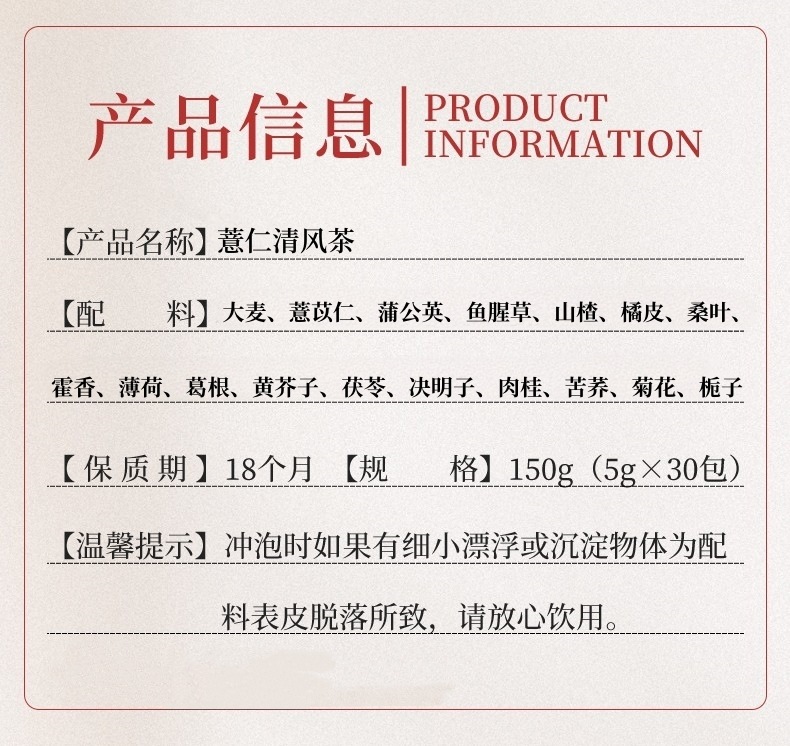 Yi Ren Qing Feng Tea 150g Bag 5g x 30 Teabags Barley Coix Dandelion Herbal Wellness Tea key features
