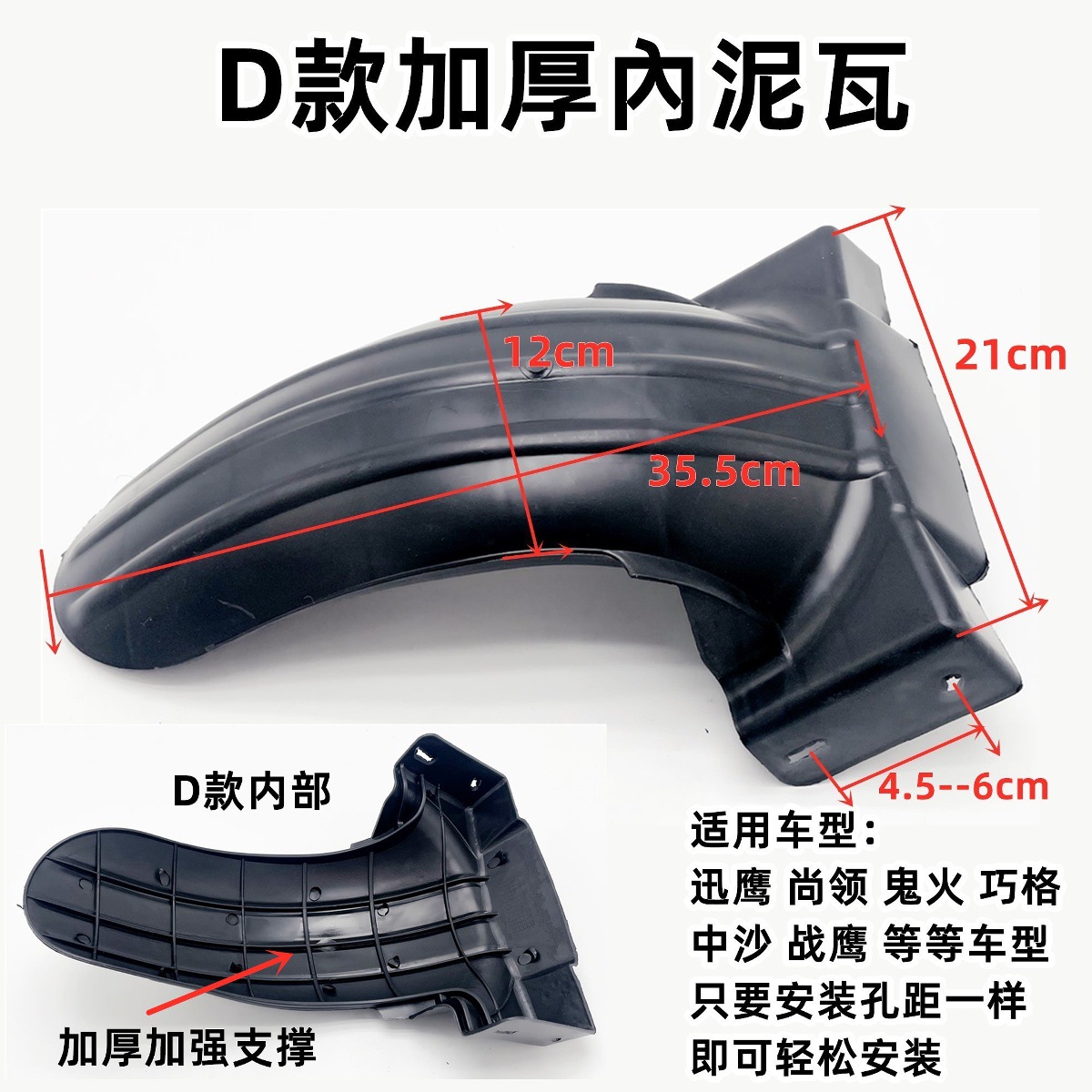 Yadi Xinri Electric Vehicle Universal Rear Wheel Inner Mudguard Electric Motorcycle Waterproof Board Xunying Fender Above Pp Plastic