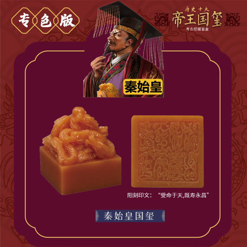 玄朔帝王国玉印装飾品玉印秦の始皇帝の印子供の宝探し考古学発掘ブラインドボックス|undefined