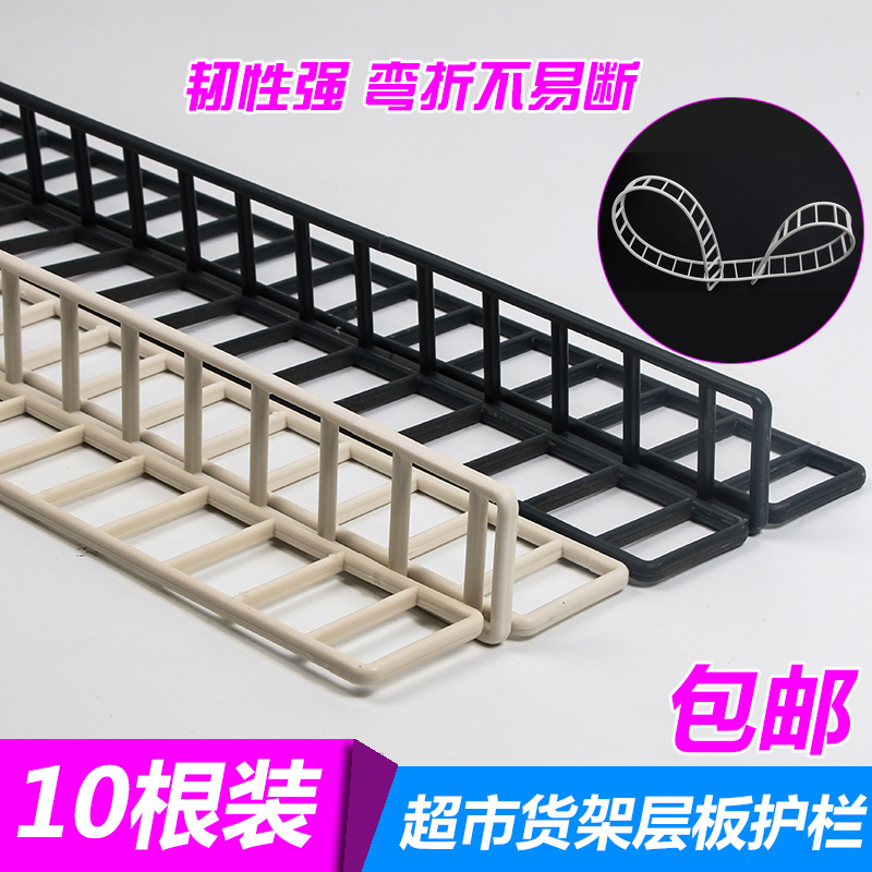 超市货架层板前护栏条加高货柜围栏隔板塑料卡条护边挡10根装包邮