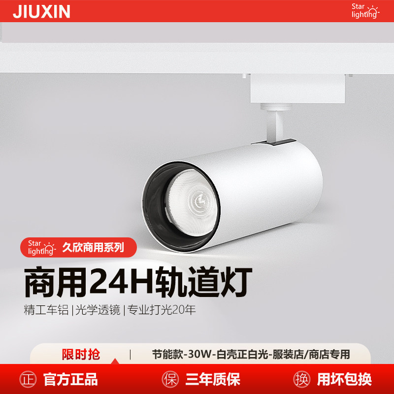 Clothing Store Led Spotlight Track Light Commercial Shop Cob Super Bright Home Ceiling Background Wall Track-Mounted Surface-Mounted Light