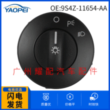 9S4Z-11654-AA适用于福特F-150雾灯大灯开关按钮汽车大灯控制开关