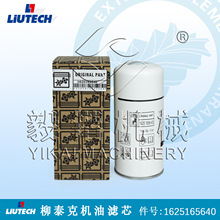 阿特拉斯柳州泰克空压机机油滤芯 LIUTECH空压机油滤1625165640