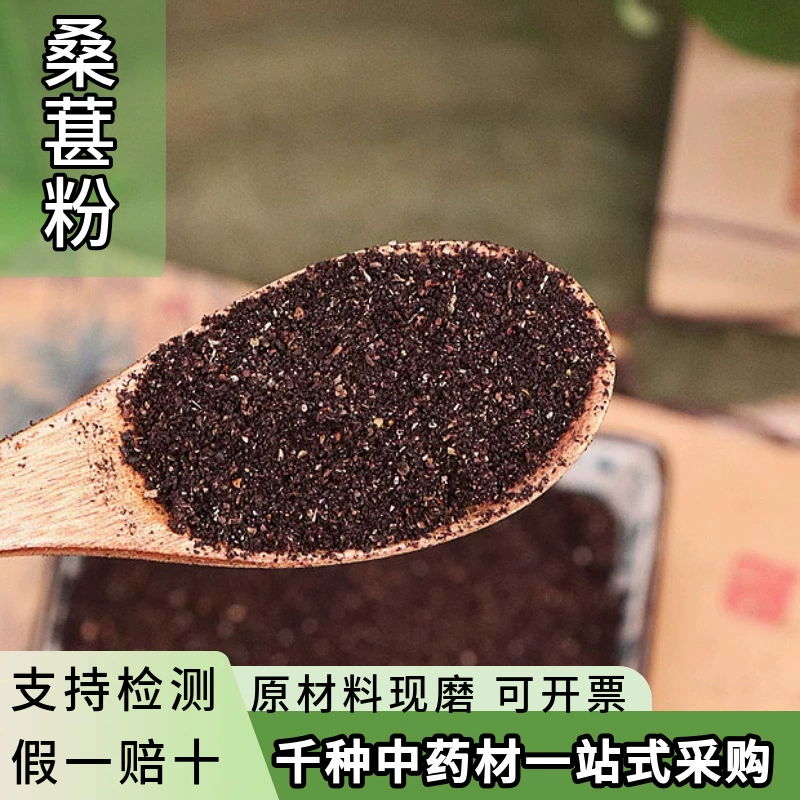 Порошок шелковицы, китайские лекарственные травы, оптовая продажа, чистый свежемолотый порошок семян шелковицы, порошок семян шелковицы, большой запас