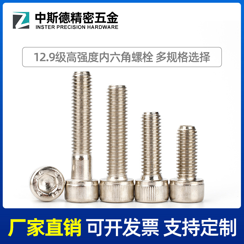 12.9级/镀镍圆柱头内六角螺栓/合金钢杯头内六角螺丝钉M2/M2.5