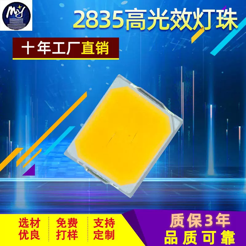2835高光效灯珠白光led高亮0.2W0.5W灯管面板灯工矿灯发光二极管