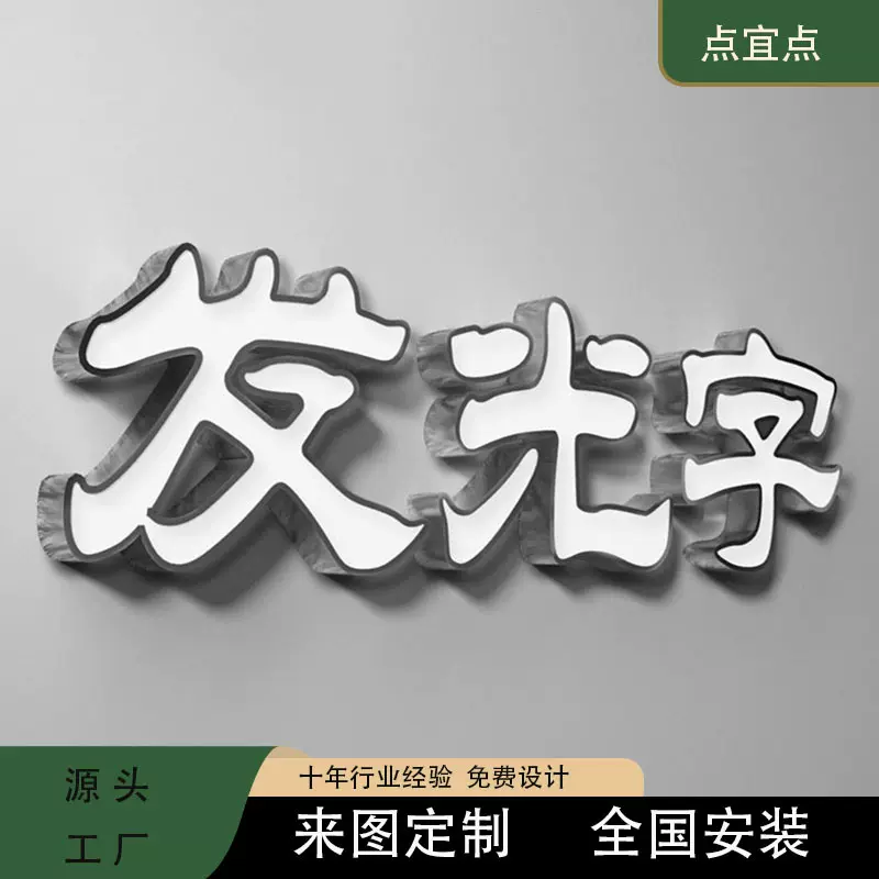 发光字不锈钢亚克力迷你背光无边广告字体门头公司招牌户外广告牌