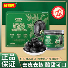 山姆同款好想你红枣精选免洗去核枣超市同款黑金枣熟制无皮去核枣