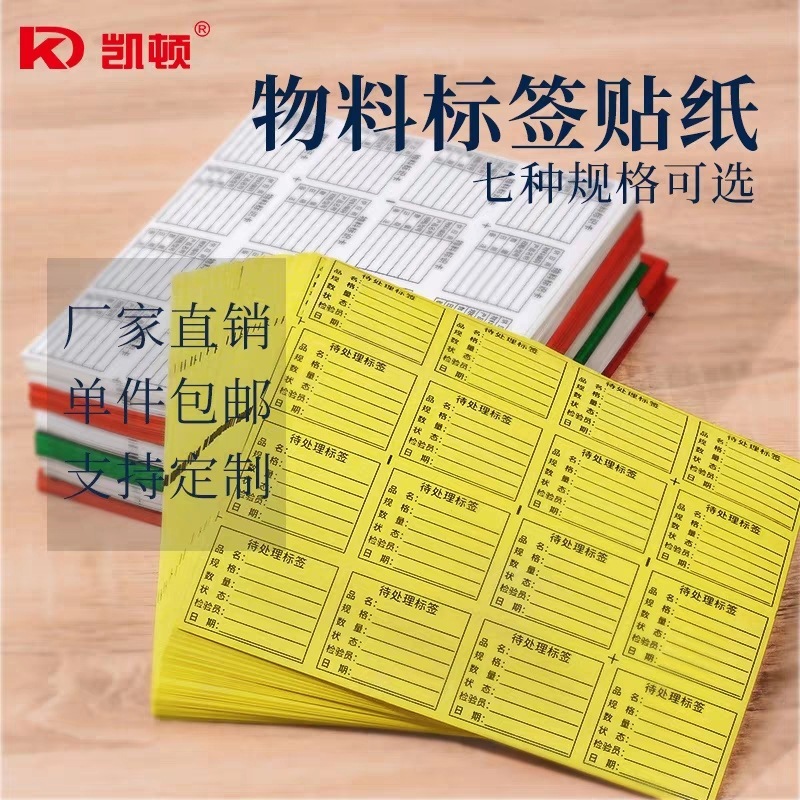 材料ラベルシール出荷ラベル材料標識ステッカー印刷廃棄不良品qcpass|undefined