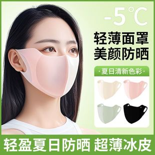 Ultra-Thin Sun Protection Breathable Elastic Ice Silk Mask Stereo Seamless High-Value Cool Sunshade Mask for Women 2025 New Style