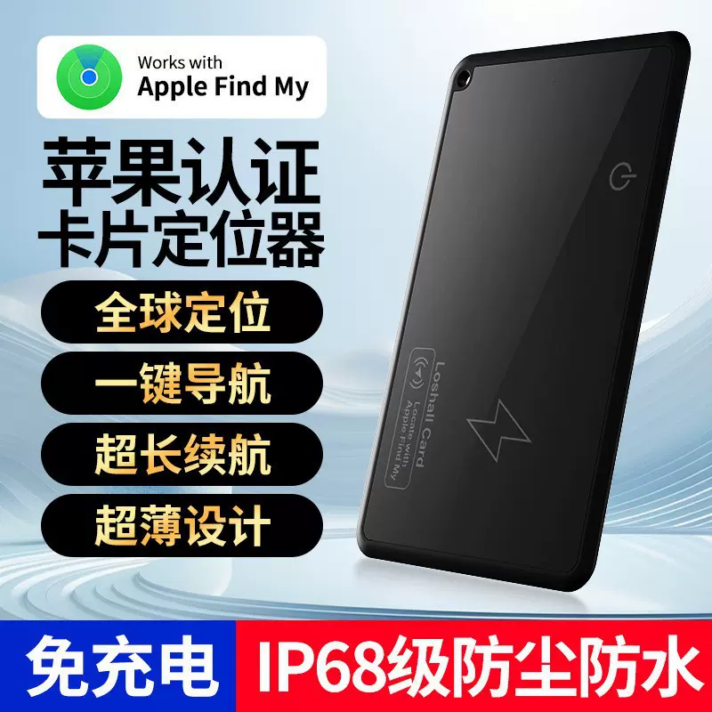 全球定位卡片防丢器 airtag平替寻找钱包智能蓝牙gps行李追踪证件