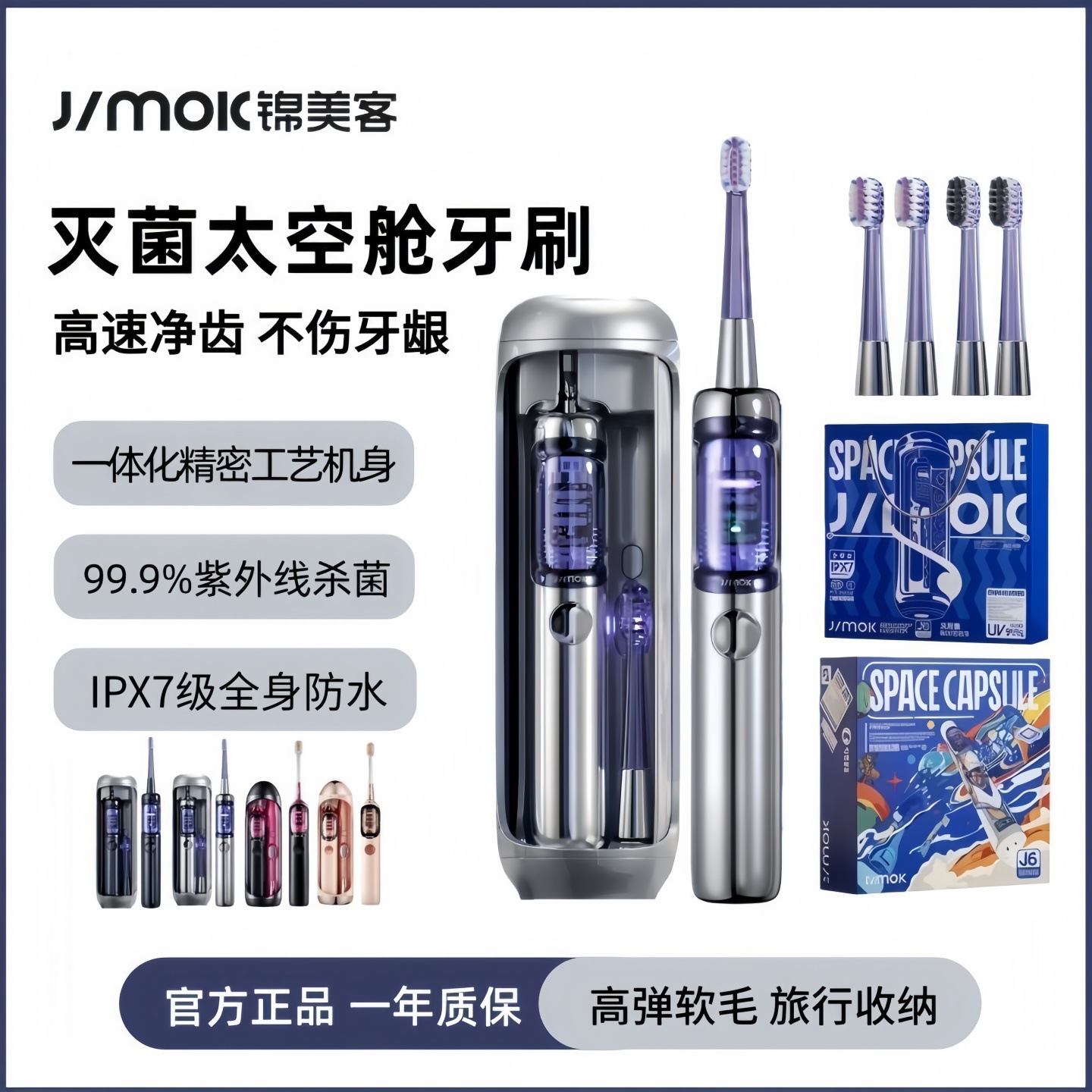 Jimok German Electric Toothbrush Adult Men and Women Soft-Bristled Sonic Fully Automatic Couple Gift Box Space Capsule