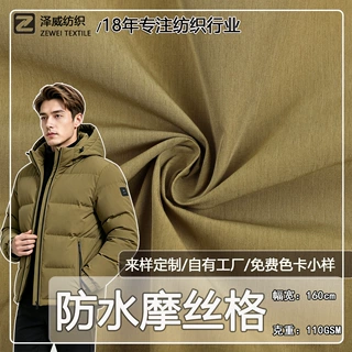 工厂定制防水涤纶面料摩丝格纹理可贴膜防水防风冲锋衣户外夹克服