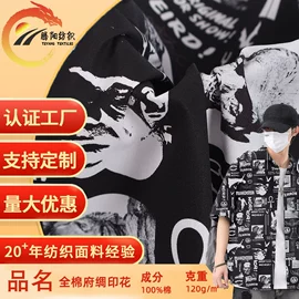 粘胶面料;汗布;印花、扎染布