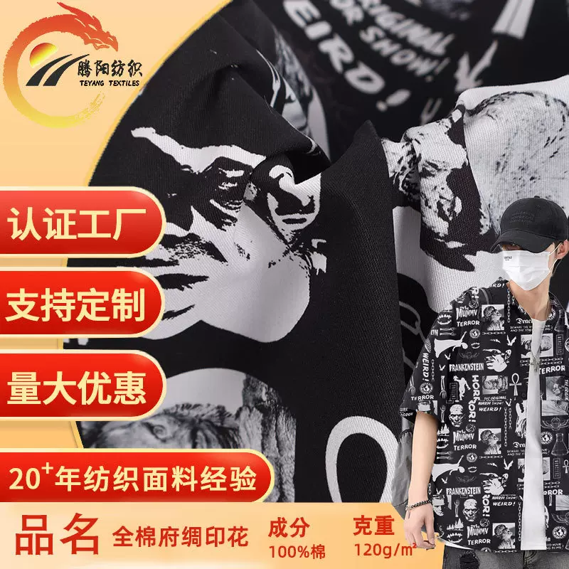 现货40支全棉府绸印花布料时尚上衣衬衫面料休闲服家纺府绸面料布