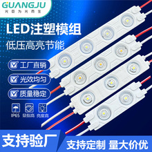led模组户外防水品牌芯片led灯发光字灯箱注塑广告模组工厂批发
