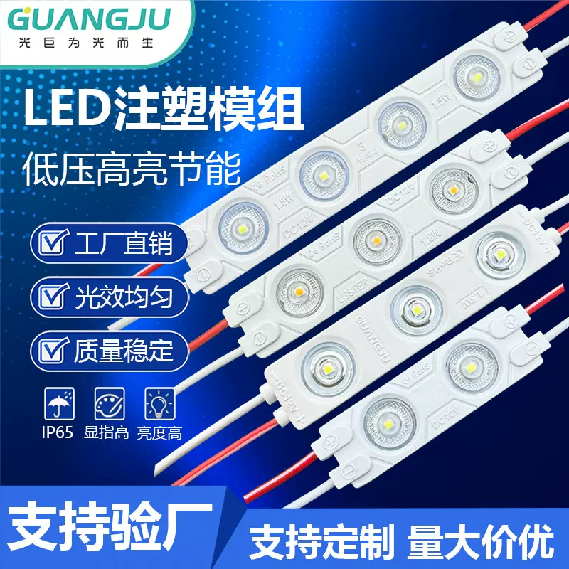 led模组户外防水品牌芯片led灯发光字灯箱注塑广告模组工厂批发