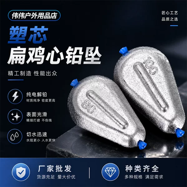 Wholesale plastic core chicken heart lead pendant sea pole throwing rod long throw through core fishing lead tuo Tongxin flat pendant fish heart