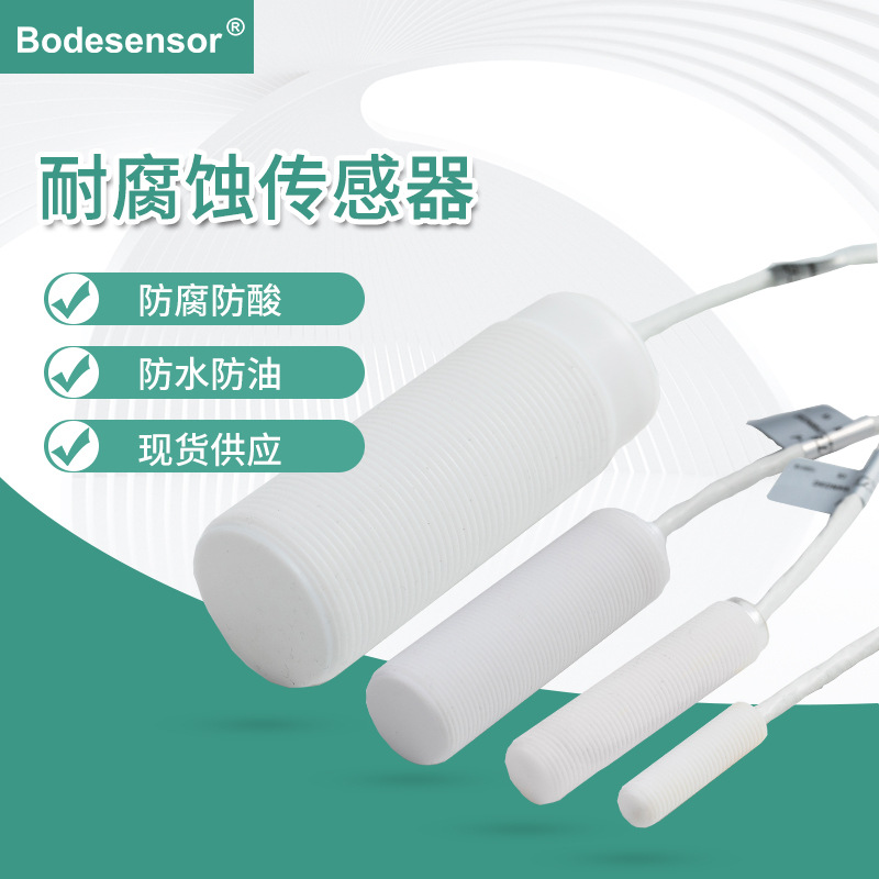 必得客耐腐蚀型电容式液位开关C1PF-M1808N-O3U2-PTFE，长距离型
