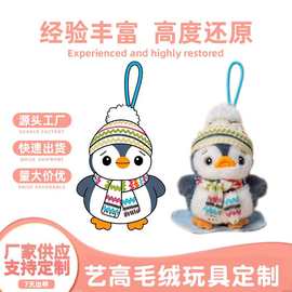 定制毛绒公仔玩具钥匙扣背包挂件博物馆文创玩偶挂饰来图来样可爱