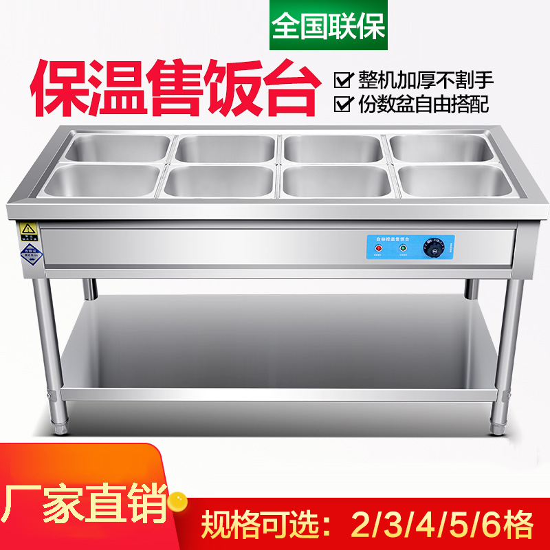 快餐保温台商用不锈钢电加热台式保温售饭台餐厅多格售菜台保温车