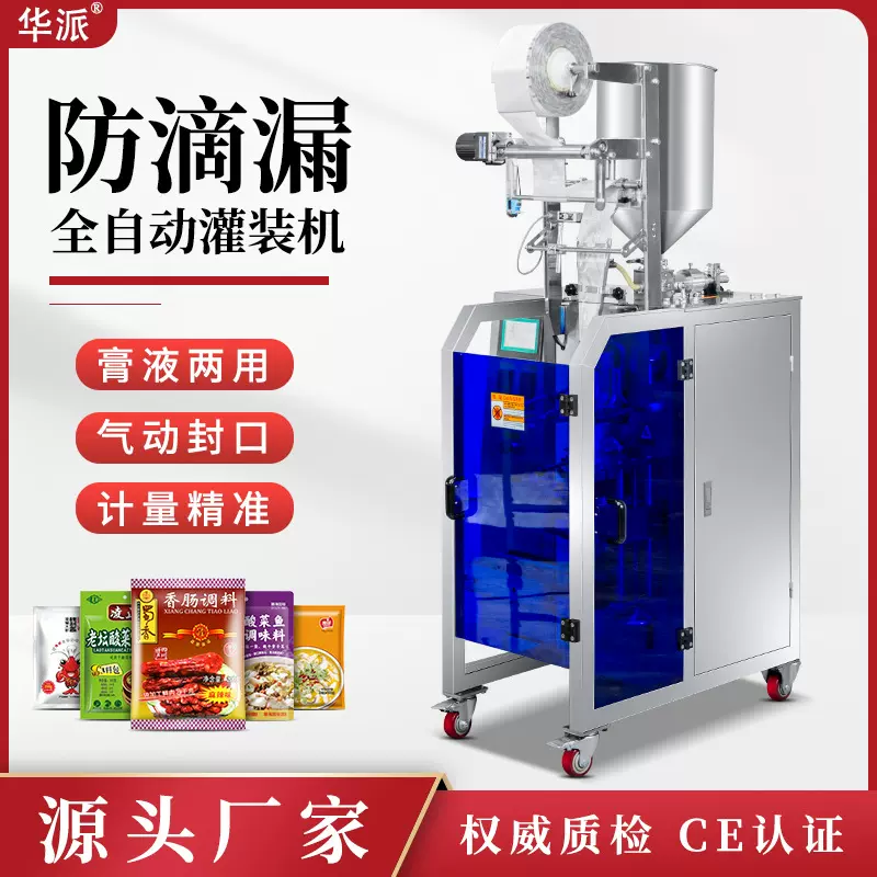 华派全自动快速包装机液体膏体酱料封口机芝麻花生酱灌装机多功能