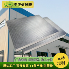 工厂直发彩钢瓦屋顶隔热酚醛板抗压屋面板阻燃防火三公分厚度板材