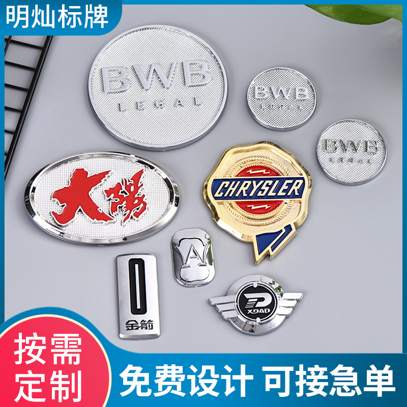 金属标牌汽车标不锈钢腐蚀硬标车友会塑料标牌立体硬牌批发