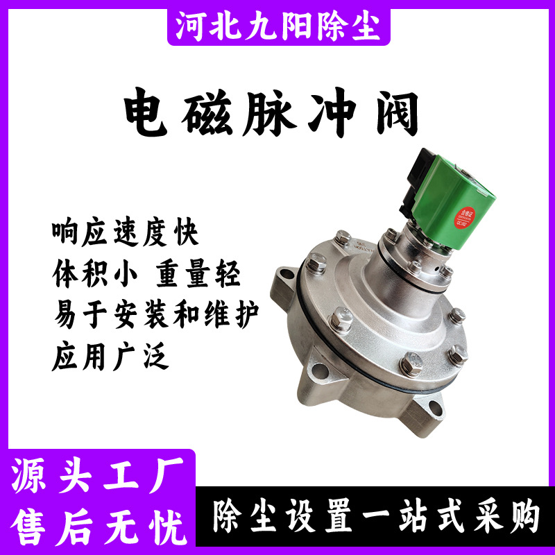 大庆脉冲除尘器用DMF-Z-40S电磁脉冲阀 1.5寸直角脉冲阀3寸淹没阀