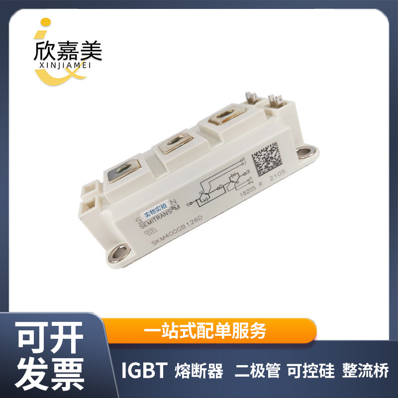 SKM400GB126D SKM400GB1250D  SKM450GB 12E4 半导体功率IGBT模块