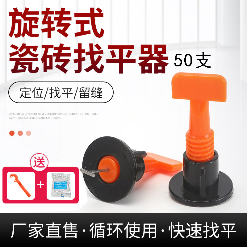 瓷砖找平器调平器可换钢针墙砖地砖贴砖定位器重复使用环保材质