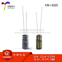 ���� ֱ������� 25V 22UF&plusmn;20% ���5*11MM��1.5Ԫ50ֻ��