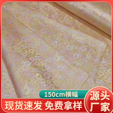 童装150幅宽小雏菊锦缎提花面料旗袍唐装连衣裙绸缎布料古风绸缎